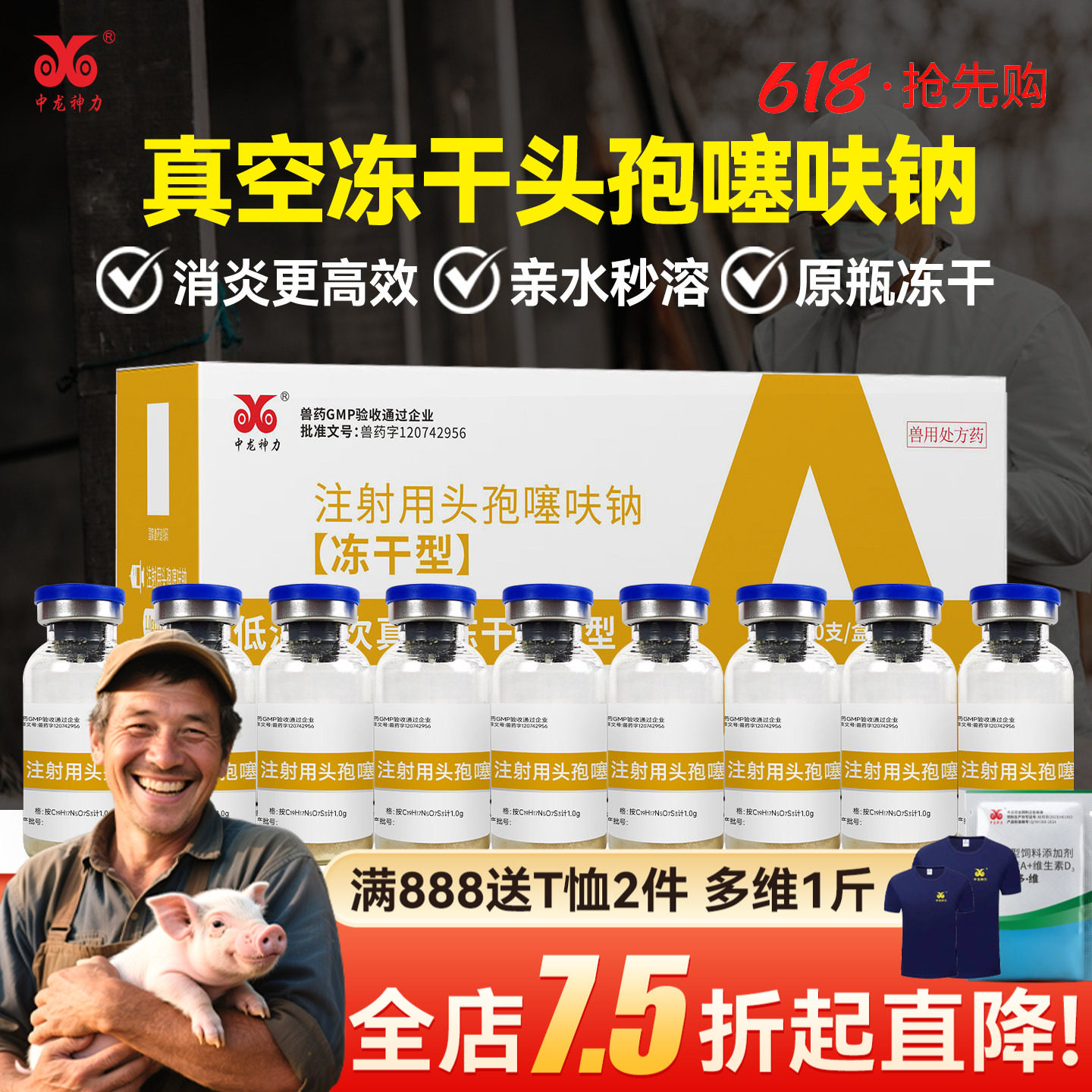 中龙神力兽药冻干头孢噻呋钠兽用鱼腥草猪牛羊赛奥福抗菌消炎药