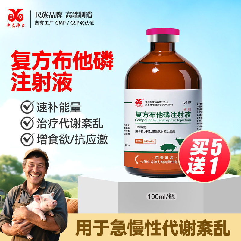 中龙神力复方布他磷兽用注射液猪牛羊鸽禽增食欲抗应激科特壮兽药