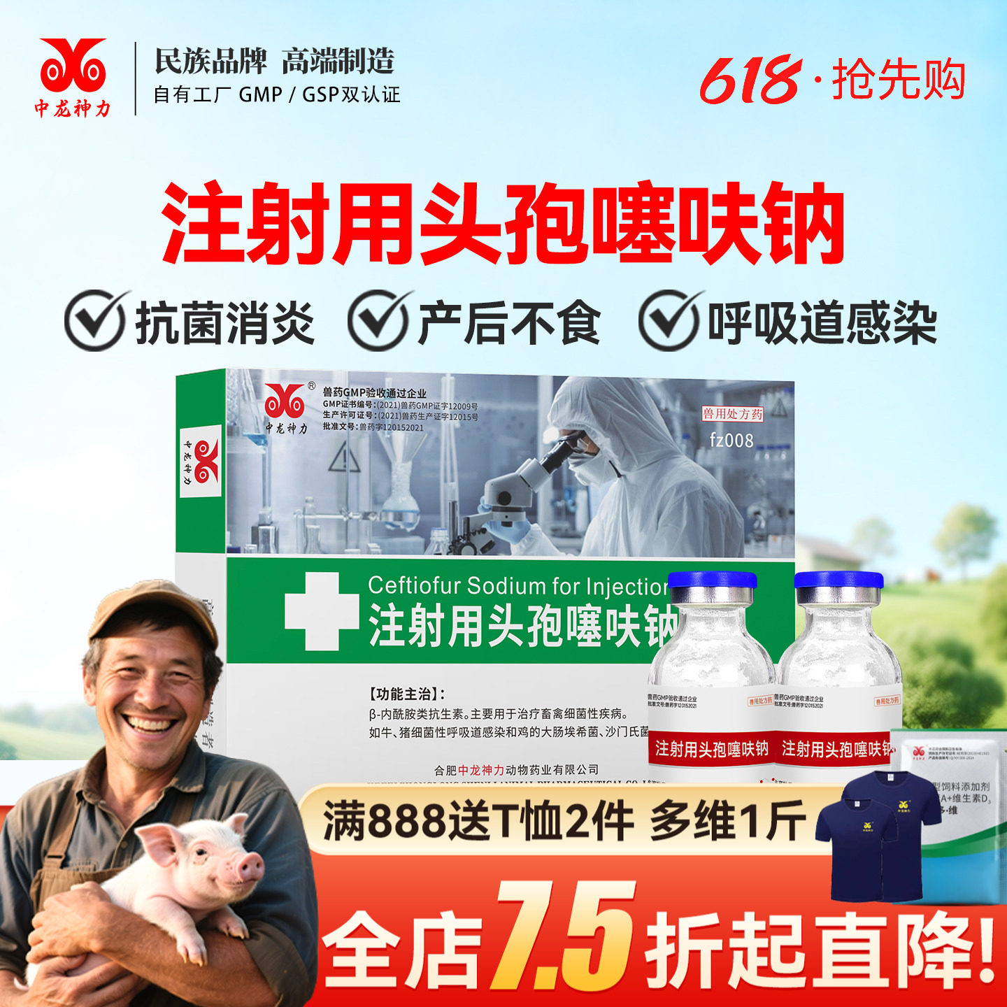 中龙神力注射用头孢噻呋钠兽用兽药猪药消炎药注射剂牛羊孕畜用1g