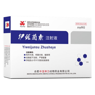 伊维菌素注射液狗用驱虫药猫癣狗癣喷剂兔螨虫体内外狗狗皮肤病