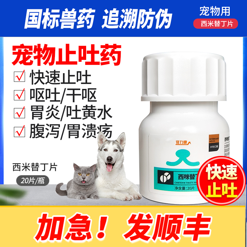 中龙神力宠物止吐药猫狗呕吐药