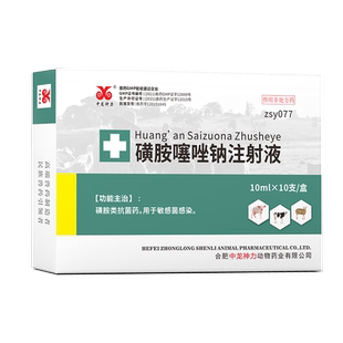 中龙神力磺胺噻唑钠注射液兽用猪牛羊败血症猪丹毒脑炎伤寒兽药