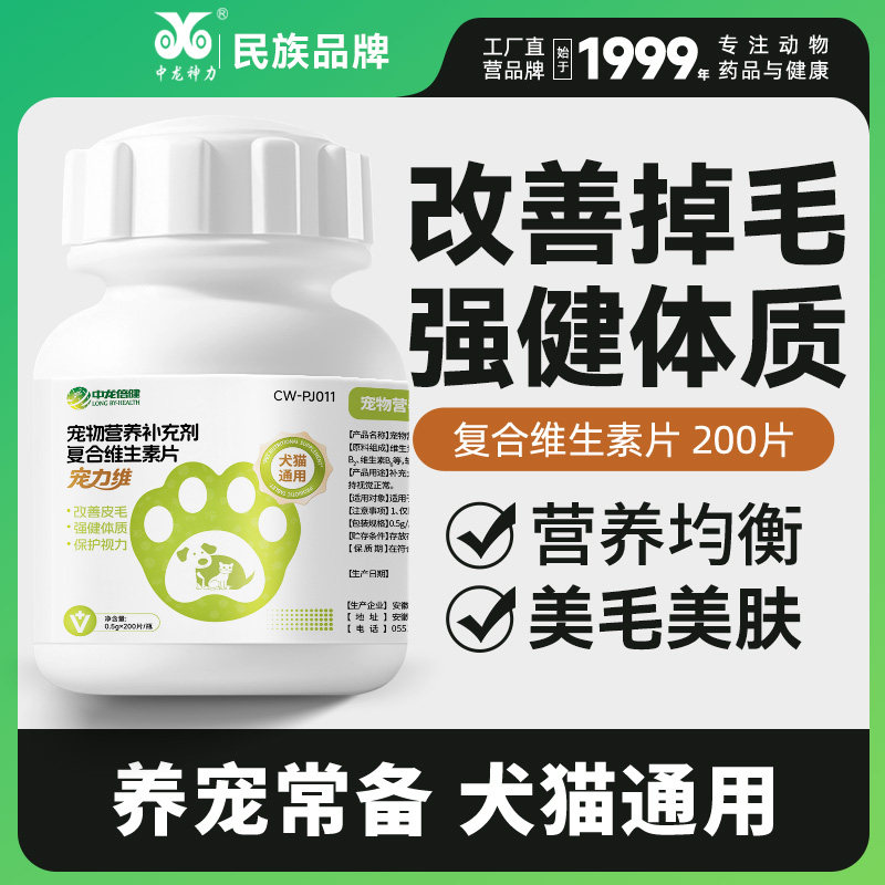 猫咪复合维生素片宠物专用多种维生素b狗狗防掉毛官方正品200片