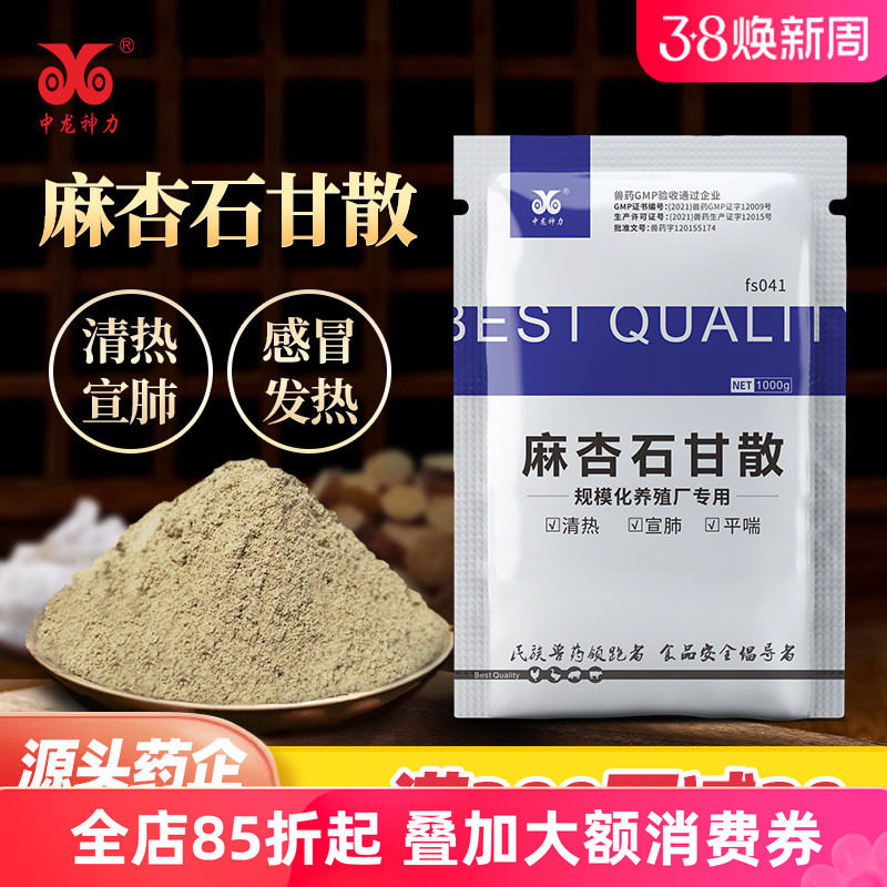 中龙神力麻杏石甘散兽用正品兽药猪药止咳牛羊鸡鸭子呼吸道药感冒