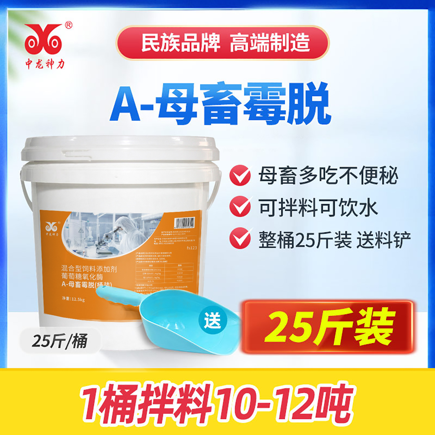 中龙神力脱霉剂母猪葡萄糖氧化酶