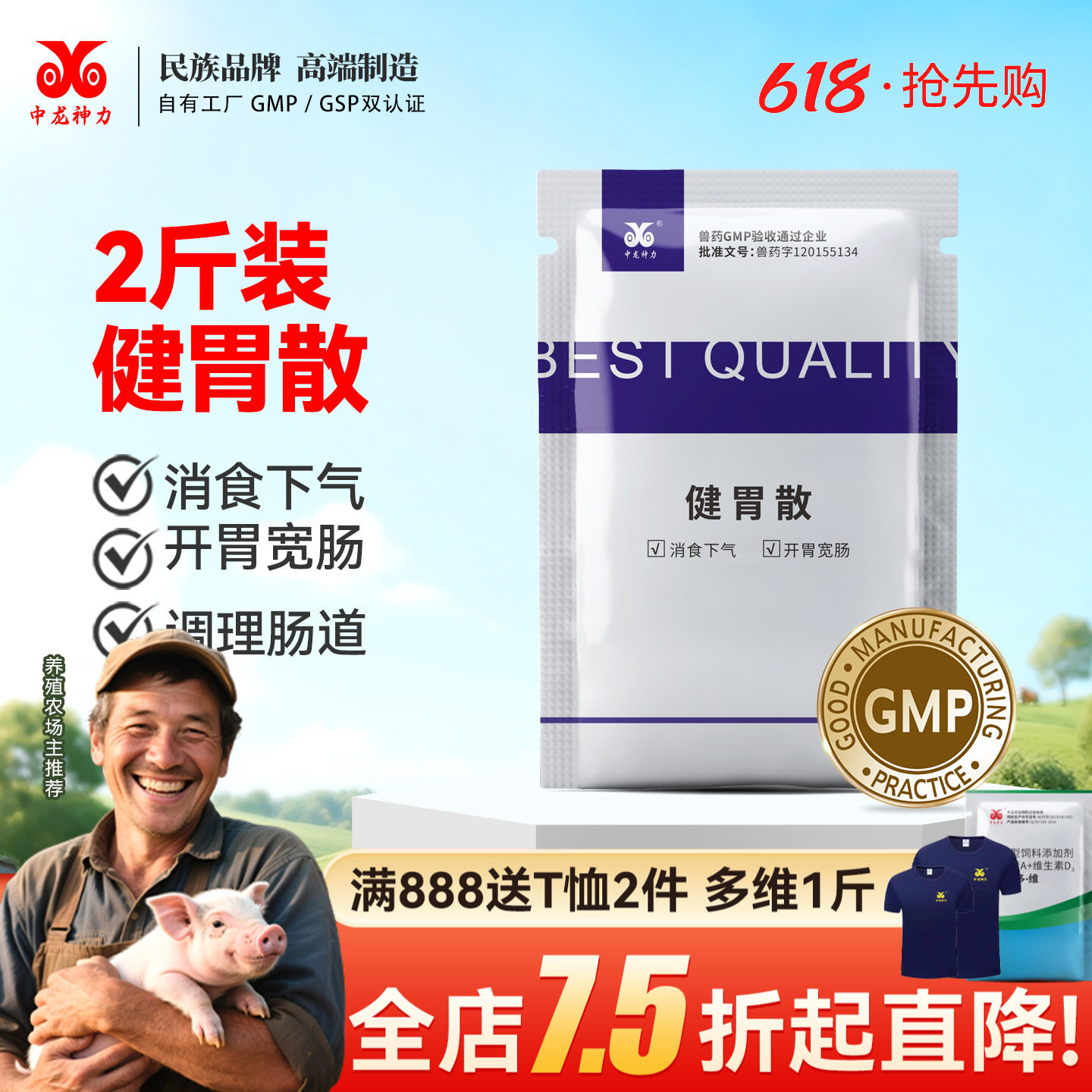 中龙神力兽用健胃散猪消化不良牛羊促反刍调理肠道中药兽鸡鸭鹅药