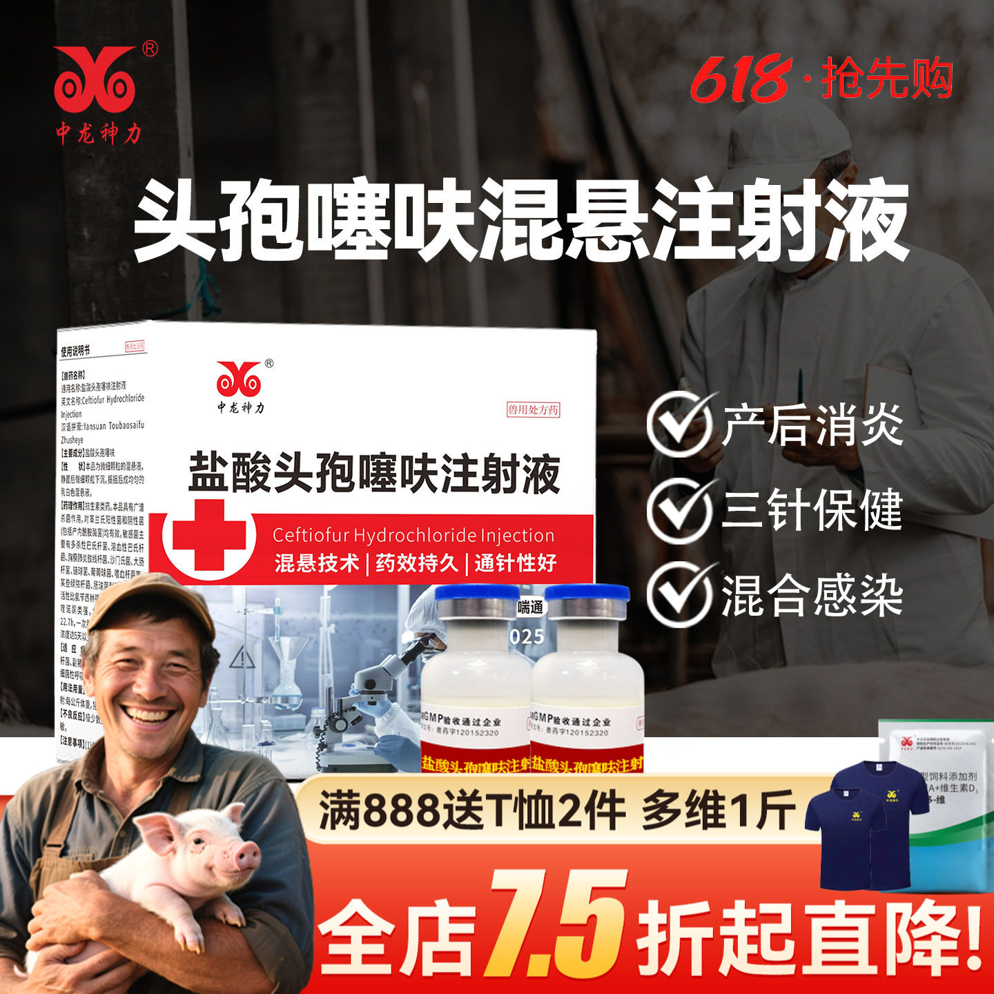 兽药兽用长效盐酸头孢噻呋注射混悬液仔猪黄白痢三针保健母猪消炎