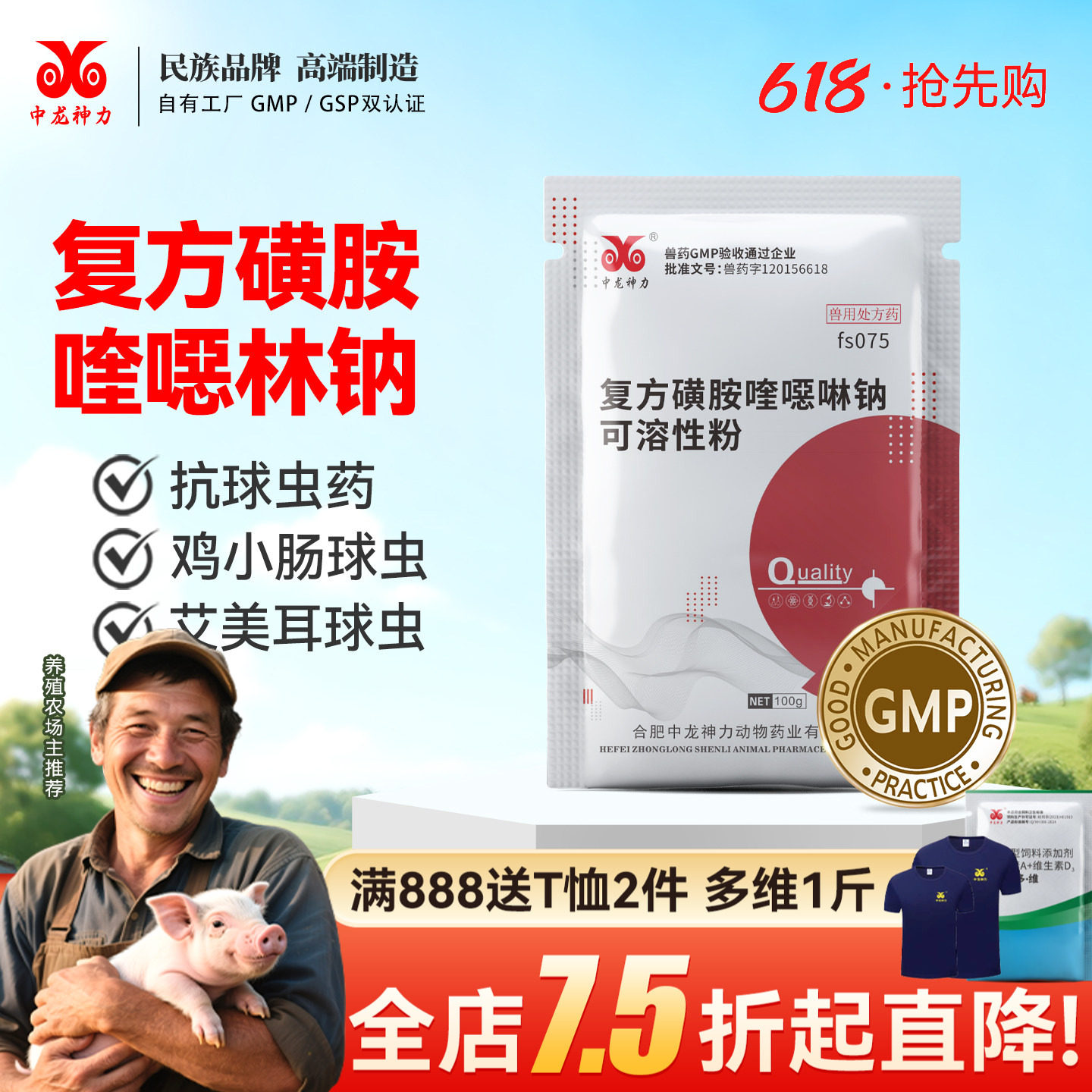 中龙神力鸡球虫药 复方磺胺喹恶啉钠禽用可溶性粉鸡鸭鹅抗球虫药