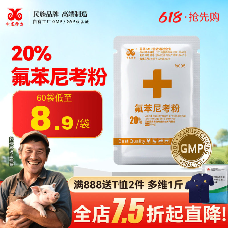 氟苯尼考粉兽用可溶性呼吸道鸡药鸭鹅猪多西环素乌龟水产正品兽药