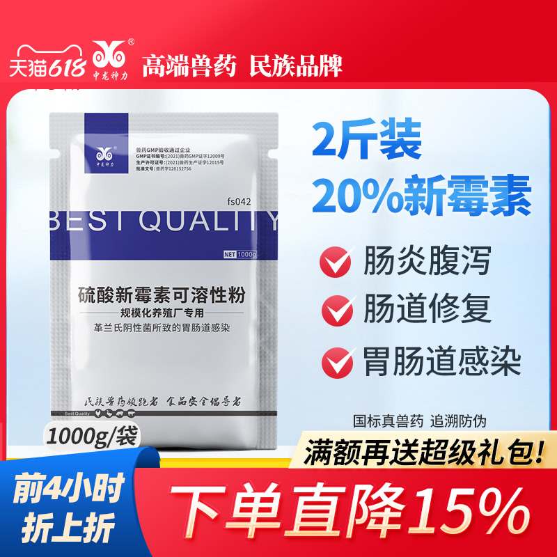 兽用硫酸新霉素中龙神力肠炎白痢