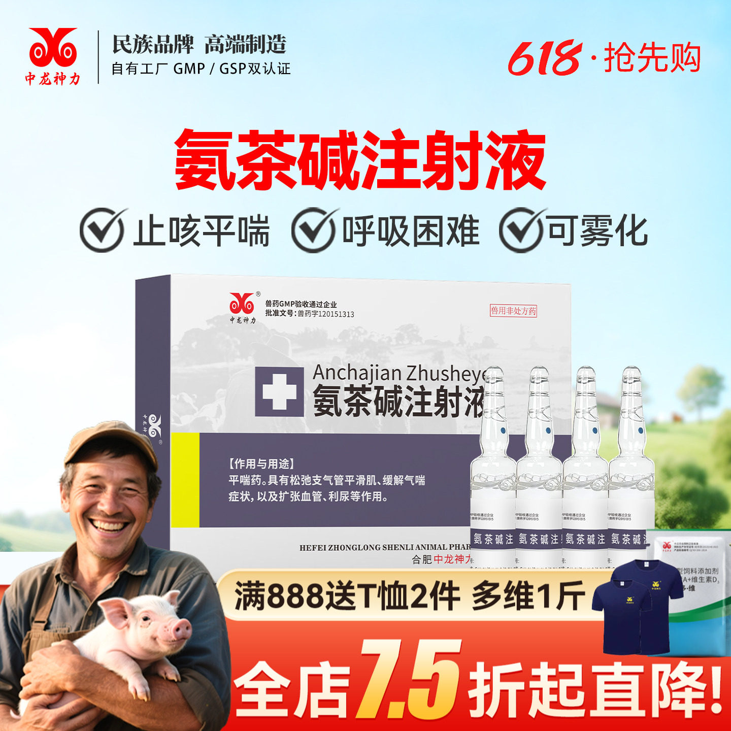 中龙神力兽用氨茶碱注射液兽药猪牛羊用犬猫平喘用气喘病呼吸道病