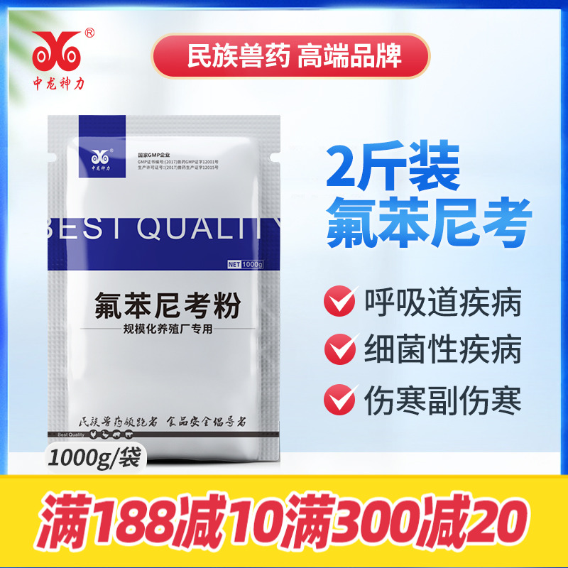 2斤养鸡专用药氟苯尼考粉兽用鸡感冒药兽药猪药鸭鹅多西环素水产