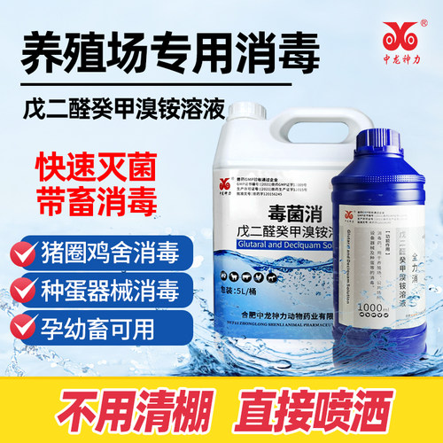 猪鸡用戊二醛癸甲溴铵消毒液兽用
