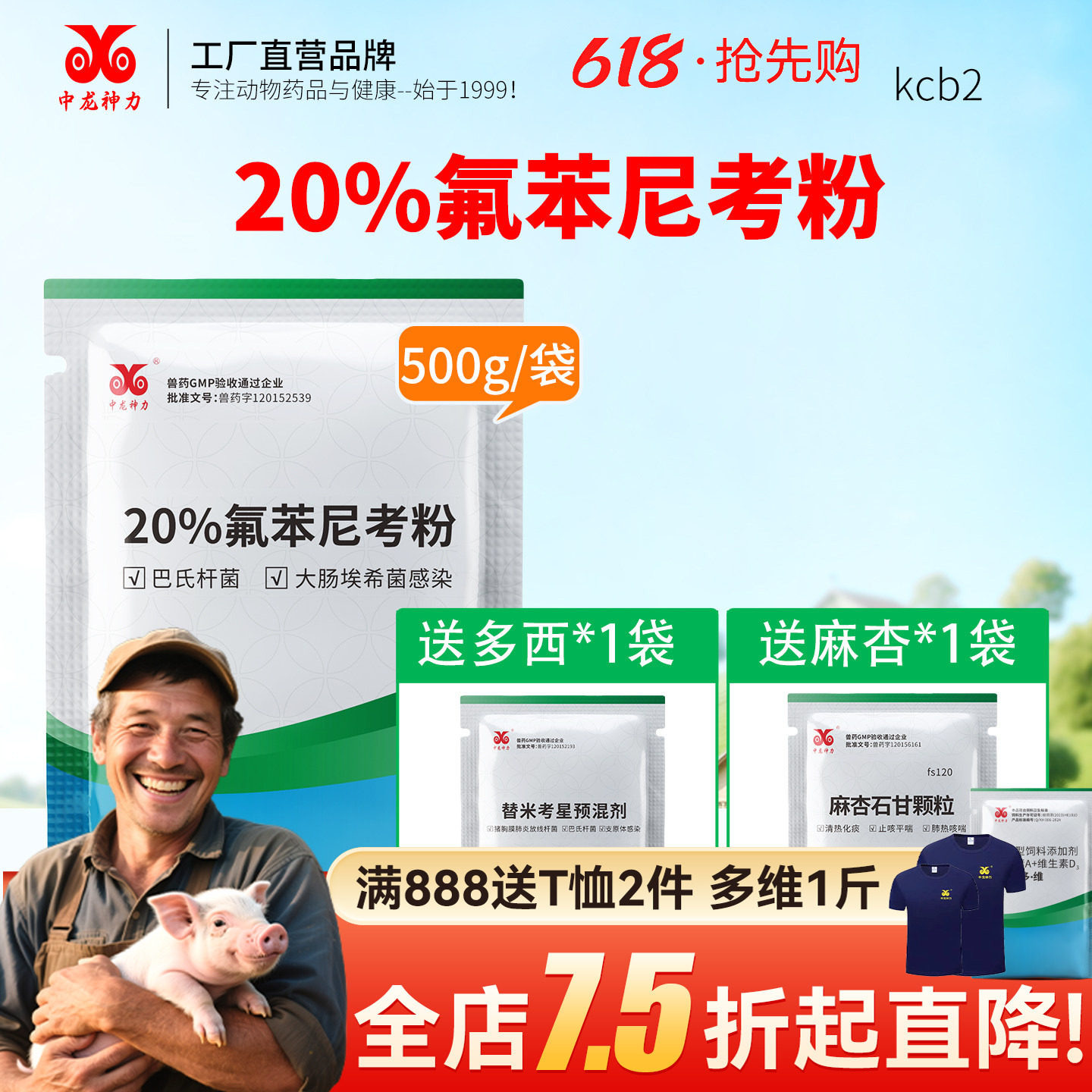 猪呼吸道病兽用咳喘药鸡感冒咳嗽氟苯尼考粉替米考星麻杏石甘颗粒