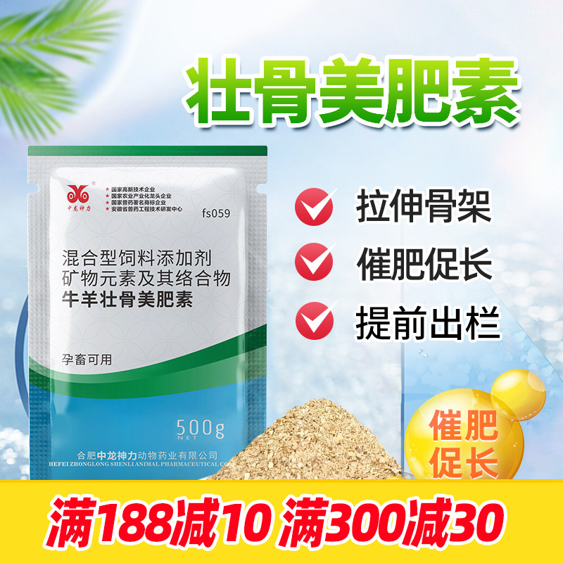 中龙神力饲料添加剂催肥促生长