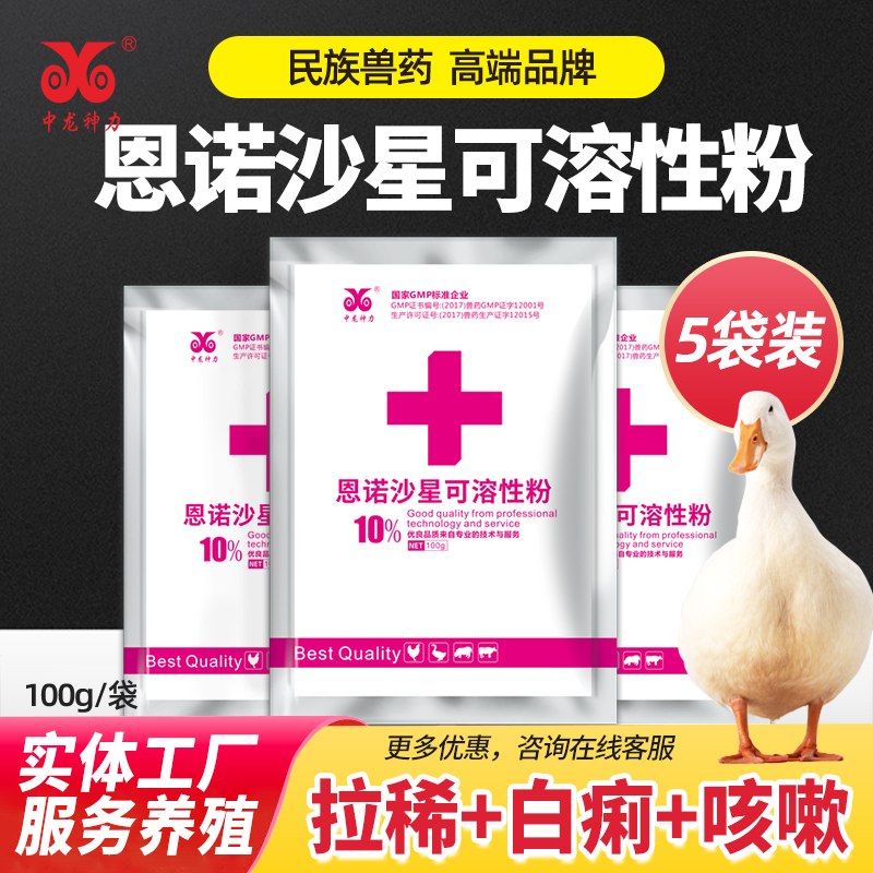 中龙神力恩诺沙星兽用可溶性粉鸡用水产鱼拉稀消炎药恩诺沙星兽药使用感如何?
