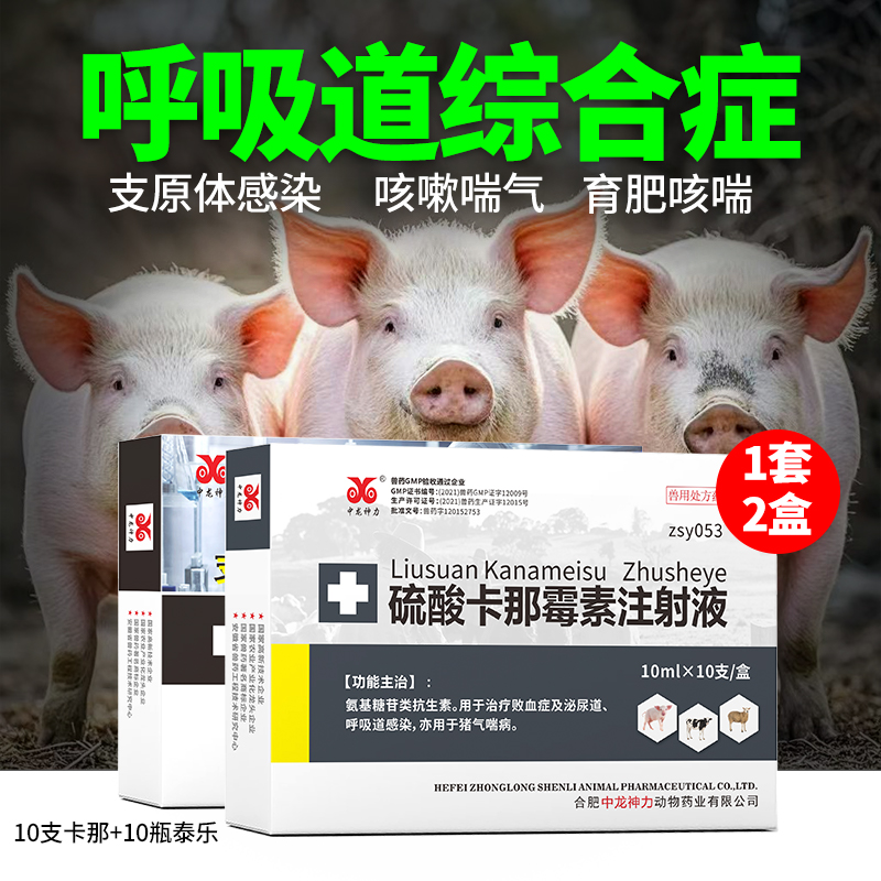 猪牛羊咳嗽喘气泰乐兽用卡那霉素