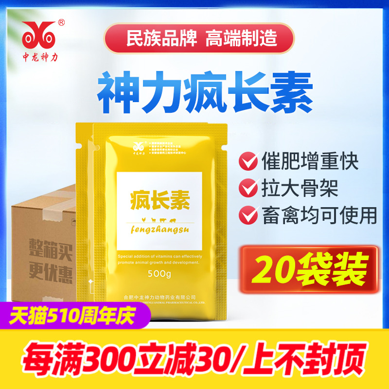 整箱购20袋疯长素 催肥促长剂 牛羊预混料猪鸡鸭营养添加剂10公斤