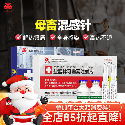 中龙神力头孢噻呋钠林可霉素消炎