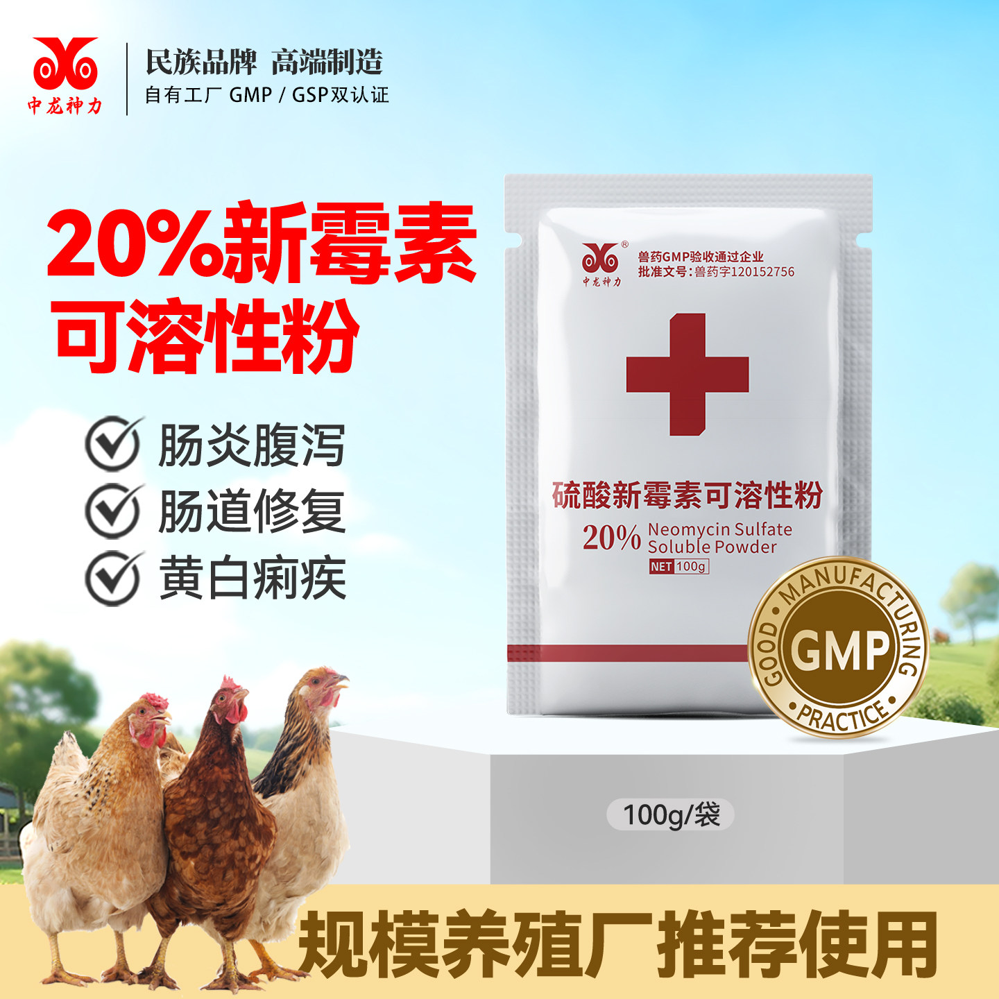 新霉素可溶性粉中龙神力鸡用药图片