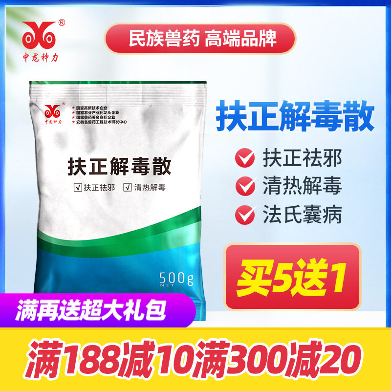 中龙神力扶正解毒散兽用清瘟败毒散猪牛羊鸡鸭鹅用兽药中药抗病毒属于什么档次？