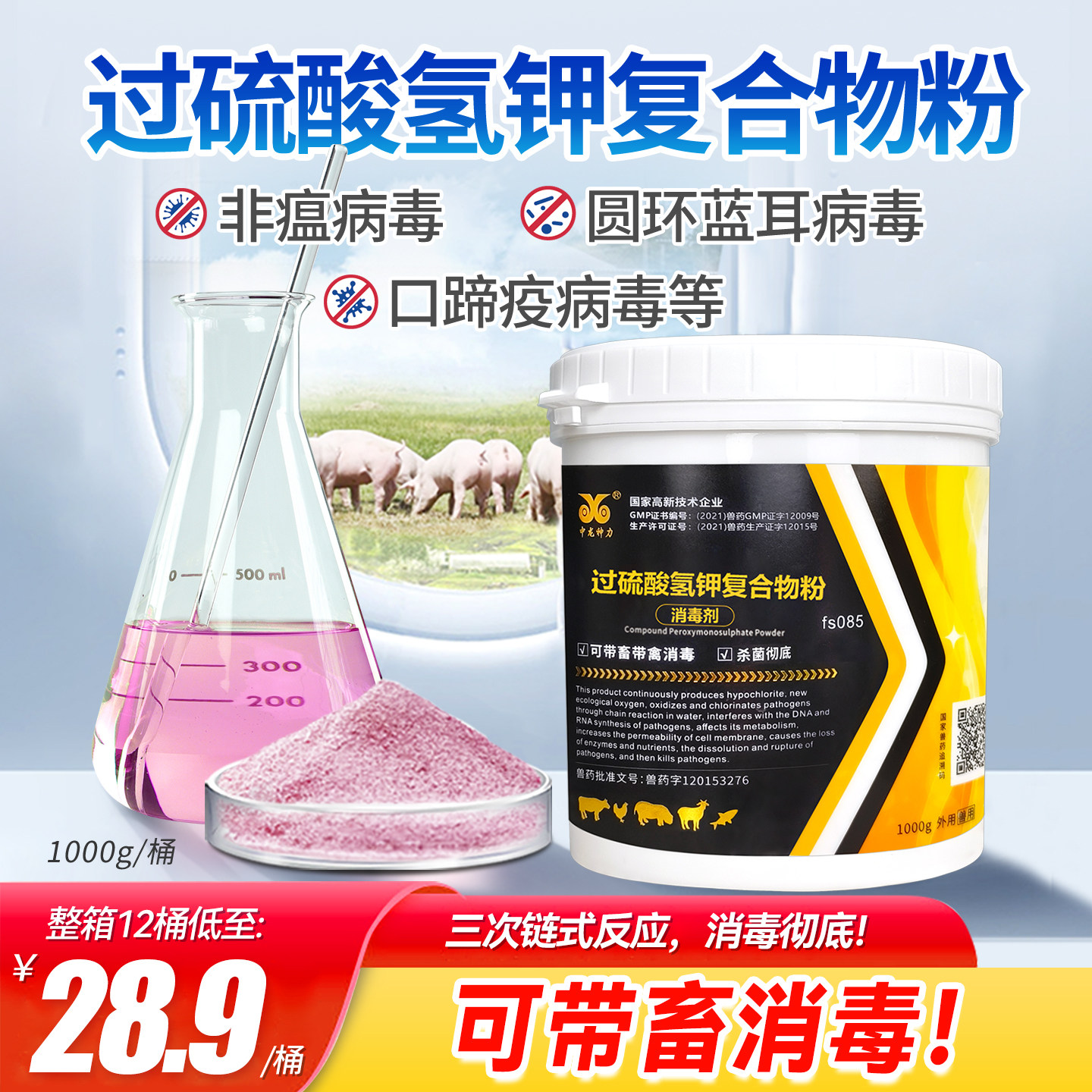 过硫酸氢钾消毒剂兽用复合物粉猪场消毒液养殖场专用非瘟兽药猪药,宠物/宠物食品及用品,家养大动物药品,淘宝优惠券,粉丝福利购,淘宝优惠卷