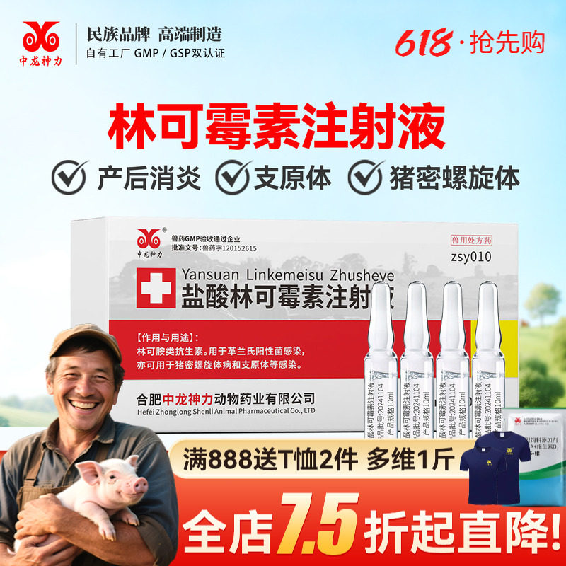 中龙神力林可霉素注射兽用液母猪产后消炎针剂牛羊犬猫正品兽药
