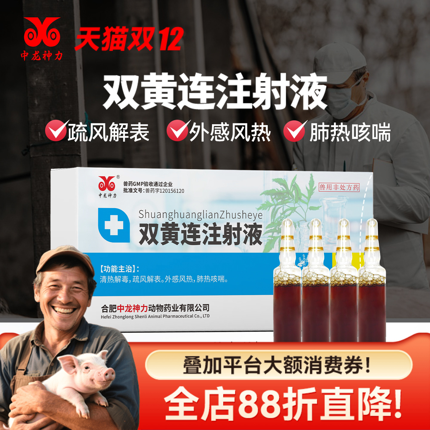 中龙神力双黄连注射液感冒针剂