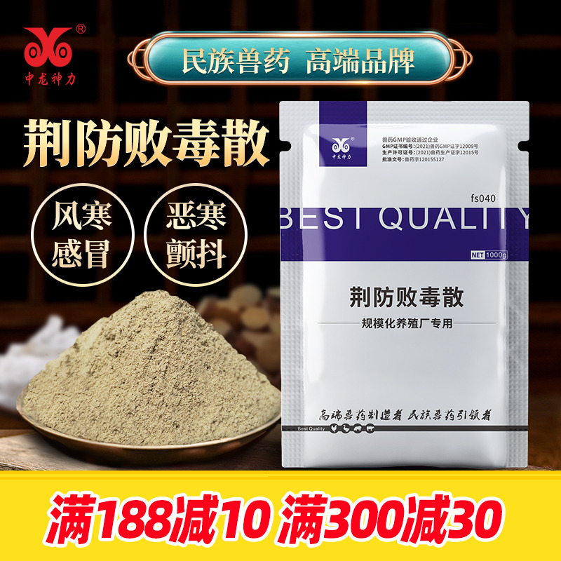 猪牛羊荆防败毒散中龙神力鸡鸭鹅