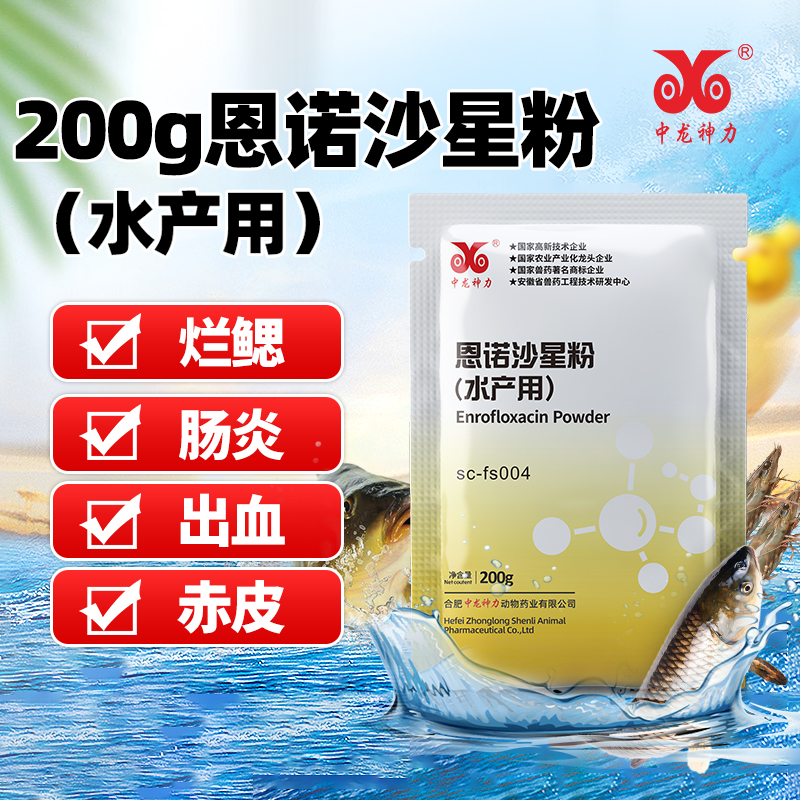 中龙神力水产药鱼虾出血性烂腮