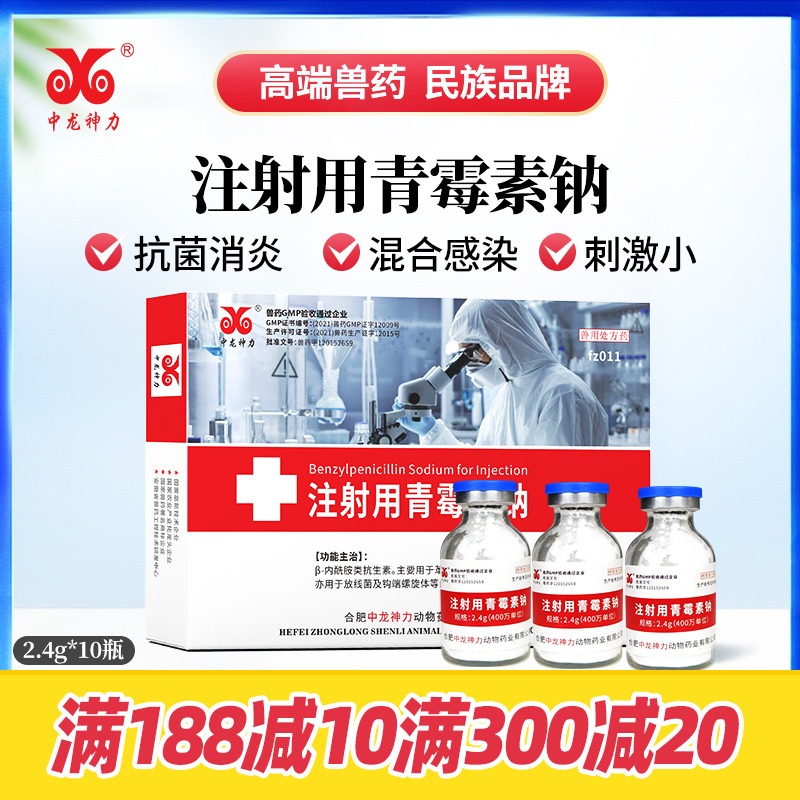 中龙神力兽药青霉素猪丹毒肠道