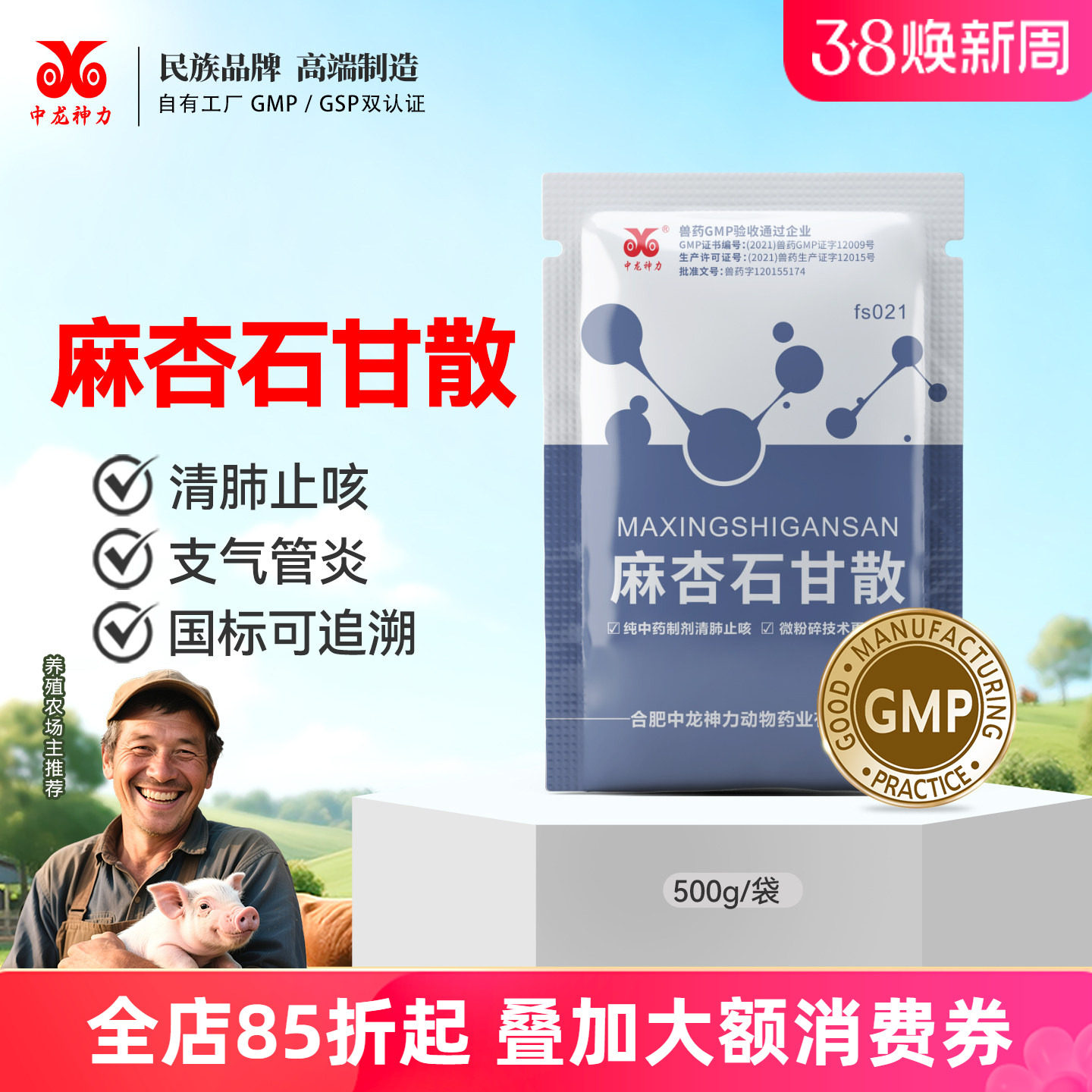 中龙神力兽药粉剂麻杏石甘散猪牛呼吸道止咳药鸡禽羊清肺止咳兽药