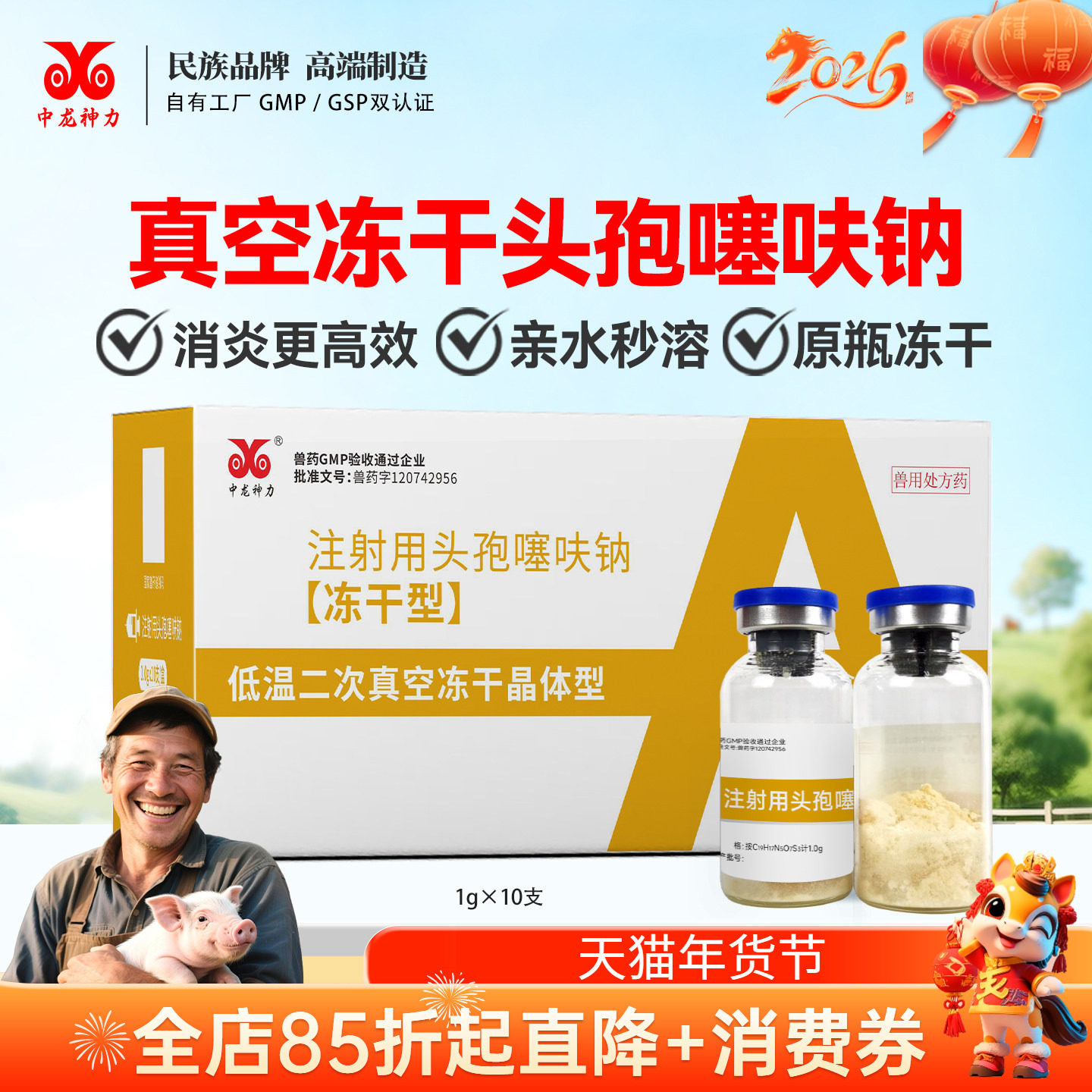 中龙神力头孢噻呋钠注射兽用速溶冻干粉1g猪母牛羊呼吸道消炎兽药,宠物/宠物食品及用品,家养大动物药品,淘宝优惠券,粉丝福利购,淘宝优惠卷