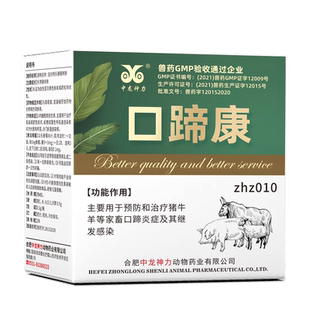 中龙神力口蹄病兽用牛羊痘疮腐蹄猪口蹄疫五号病水泡病兽药混感药