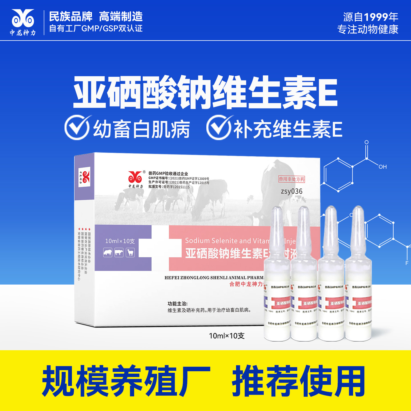 亚硒酸钠维生素E注射液兽药小猪白肌病跛行牛羊兽用补硒针剂VE - 实物图