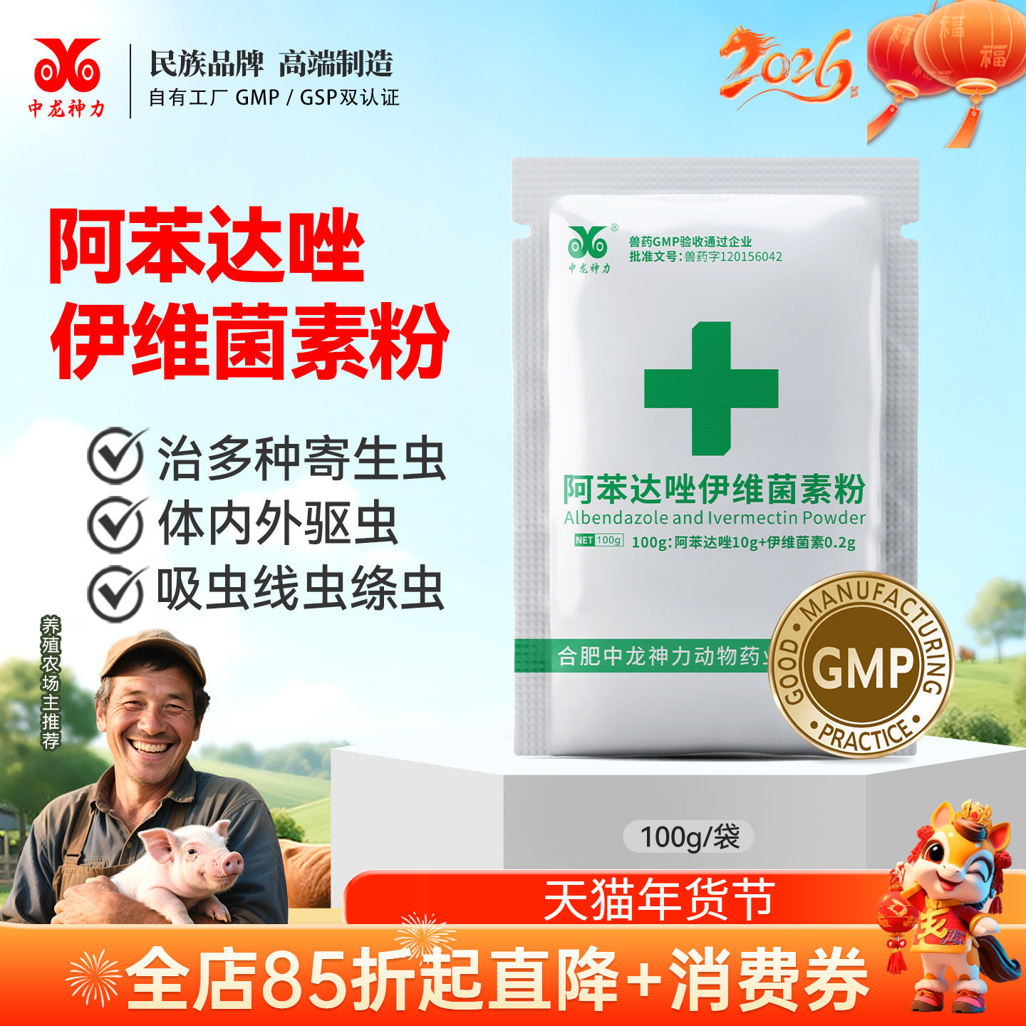 中龙神力阿苯达唑伊维菌素粉兽用猪驱虫药牛羊鸡杀虫打虫药兽药,宠物/宠物食品及用品,家养大动物药品,淘宝优惠券,粉丝福利购,淘宝优惠卷