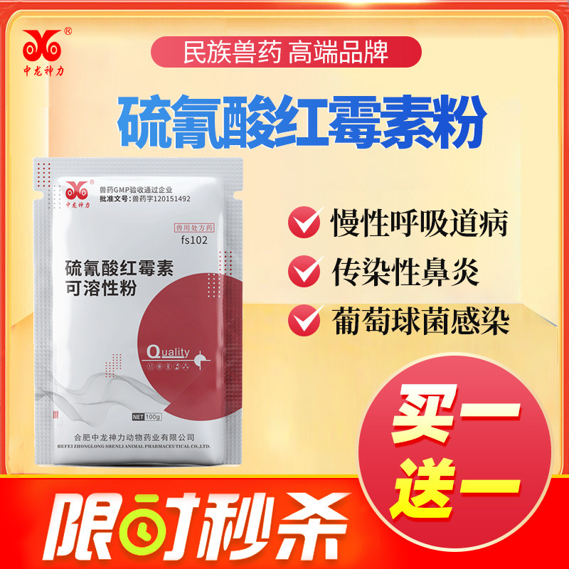 中龙神力兽药硫氰酸红霉素 兽用可溶性粉猪鸭禽鸡药 浆膜炎呼吸道,宠物/宠物食品及用品,家养大动物药品,淘宝优惠券,粉丝福利购,淘宝优惠卷