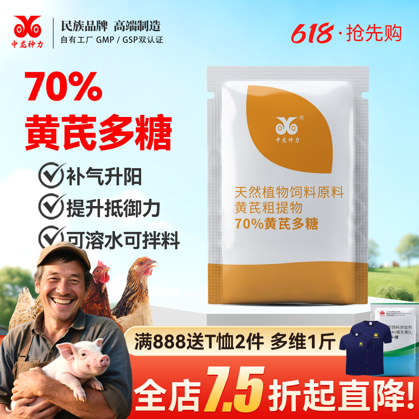 整箱购黄芪多糖5公斤 猪饲料预混料抗病毒鸭鸡用饲料添加剂可溶水
