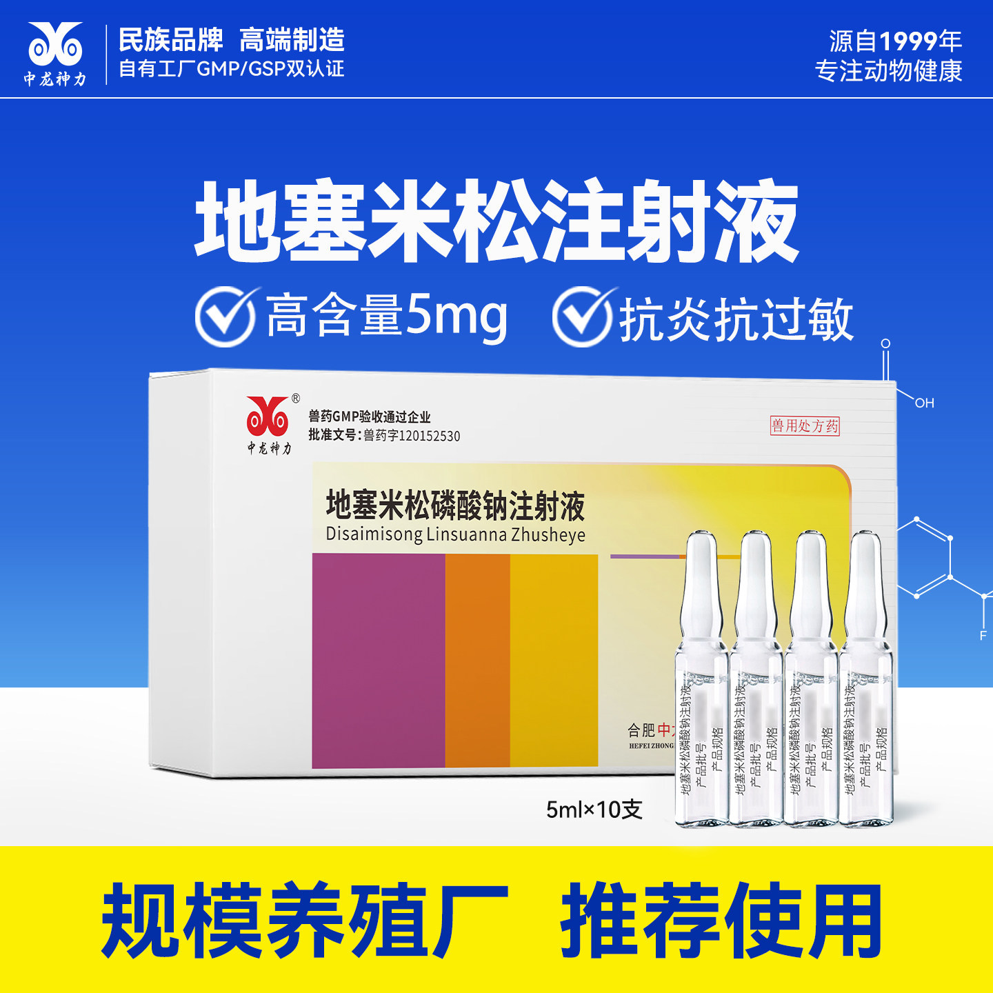 地塞米松磷酸钠注射液兽用兽药图片