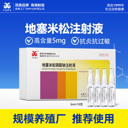 地塞米松磷酸钠注射液兽用兽药