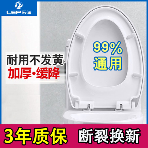 乐蒲家用马桶盖通用加厚U/V/O型