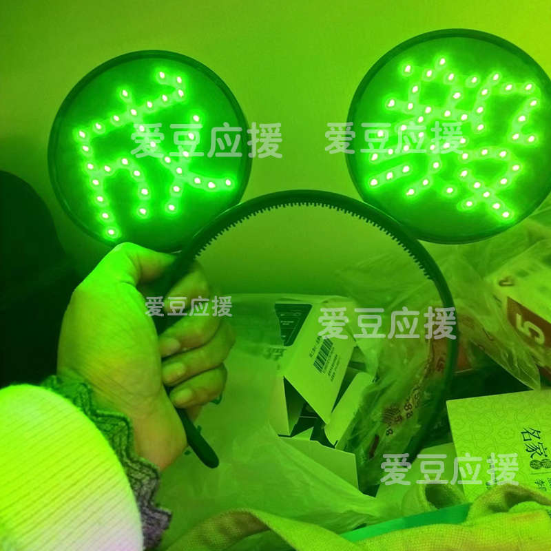 应援荧光棒发光发箍LED灯牌粉丝演唱会道具应援棒活动成毅定-封面