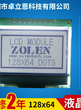 串口12864 液晶屏 128X64 COG 液晶模块 12864 LCD LCM ST7565P