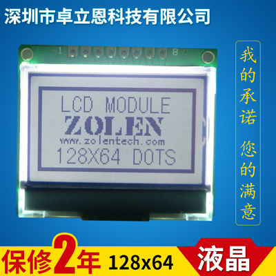 串口12864 液晶屏 128X64 COG 液晶模块 12864 LCD LCM ST7565P