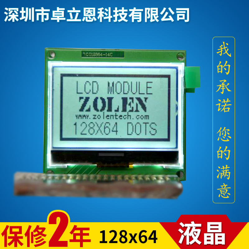 12864液晶屏,2种颜色可选白色和蓝色。
