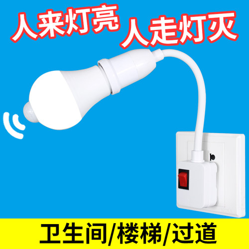 插头LED声光控卫生间车库过道灯