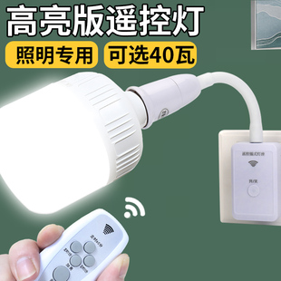 遥控灯照明家用无线卧室房间厨房led灯智能超亮直插式 插座壁灯
