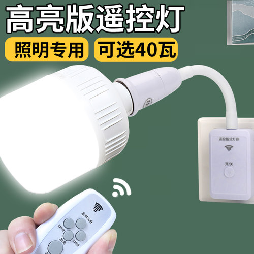 遥控灯照明家用无线卧室房间厨房led灯智能超亮直插式插座壁灯