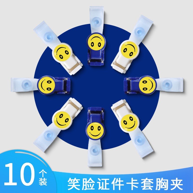 10个装笑脸胸牌夹子工作证件卡套工牌胸卡套医生护士白色夹扣工厂,文具电教/文化用品/商务用品,卡套/证件套,淘宝优惠券,粉丝福利购,淘宝优惠卷