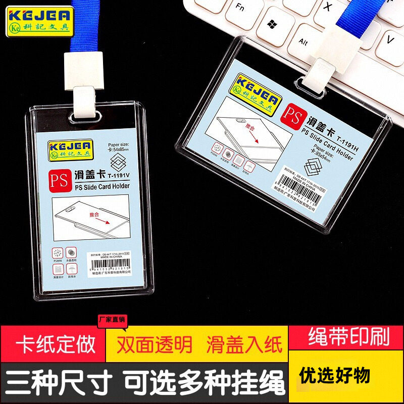工作证胸牌滑盖卡套91*128双面透明厂牌门禁学生校卡饭卡挂脖工牌